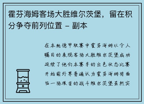 霍芬海姆客场大胜维尔茨堡，留在积分争夺前列位置 - 副本