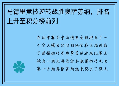 马德里竞技逆转战胜奥萨苏纳，排名上升至积分榜前列