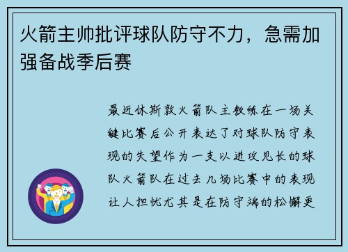 火箭主帅批评球队防守不力，急需加强备战季后赛