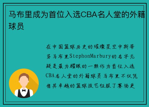 马布里成为首位入选CBA名人堂的外籍球员