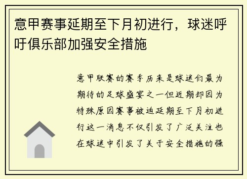 意甲赛事延期至下月初进行，球迷呼吁俱乐部加强安全措施