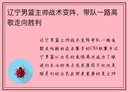 辽宁男篮主帅战术变阵，带队一路高歌走向胜利