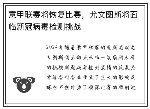 意甲联赛将恢复比赛，尤文图斯将面临新冠病毒检测挑战