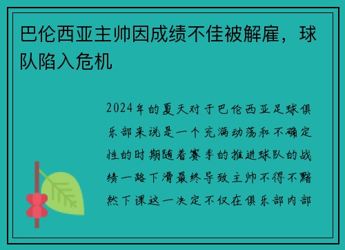 巴伦西亚主帅因成绩不佳被解雇，球队陷入危机