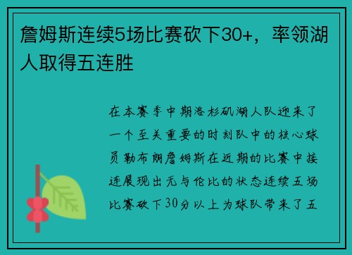 詹姆斯连续5场比赛砍下30+，率领湖人取得五连胜