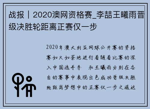 战报｜2020澳网资格赛_李喆王曦雨晋级决胜轮距离正赛仅一步