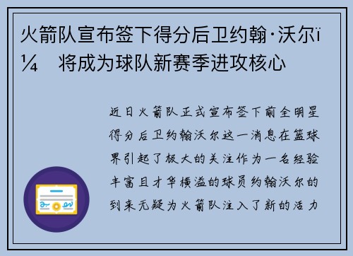 火箭队宣布签下得分后卫约翰·沃尔，将成为球队新赛季进攻核心