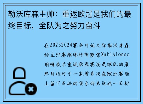 勒沃库森主帅：重返欧冠是我们的最终目标，全队为之努力奋斗