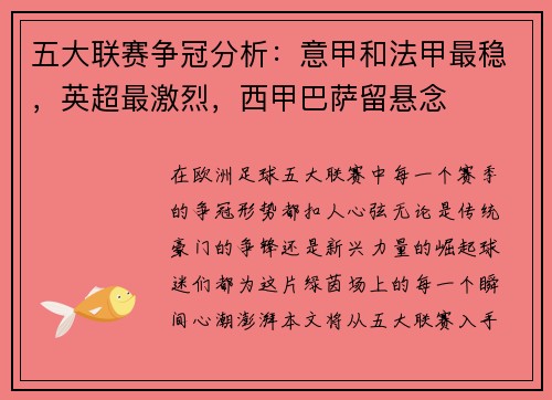 五大联赛争冠分析：意甲和法甲最稳，英超最激烈，西甲巴萨留悬念