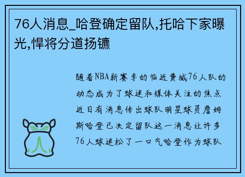 76人消息_哈登确定留队,托哈下家曝光,悍将分道扬镳