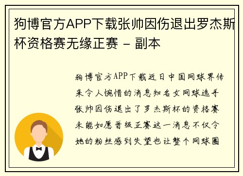 狗博官方APP下载张帅因伤退出罗杰斯杯资格赛无缘正赛 - 副本