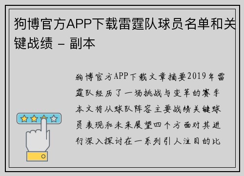 狗博官方APP下载雷霆队球员名单和关键战绩 - 副本