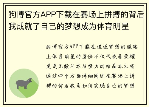 狗博官方APP下载在赛场上拼搏的背后我成就了自己的梦想成为体育明星