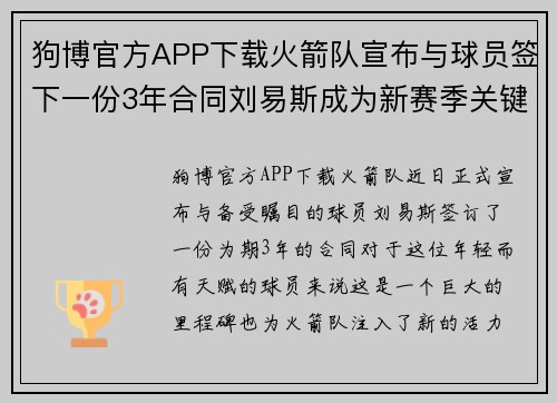 狗博官方APP下载火箭队宣布与球员签下一份3年合同刘易斯成为新赛季关键球员